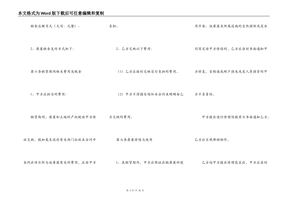 合肥市房屋出租合同范文_第3页
