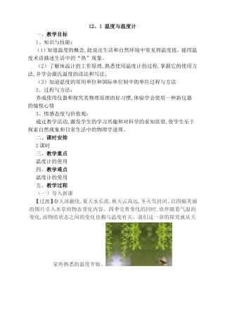 温度与温度计 教学设计