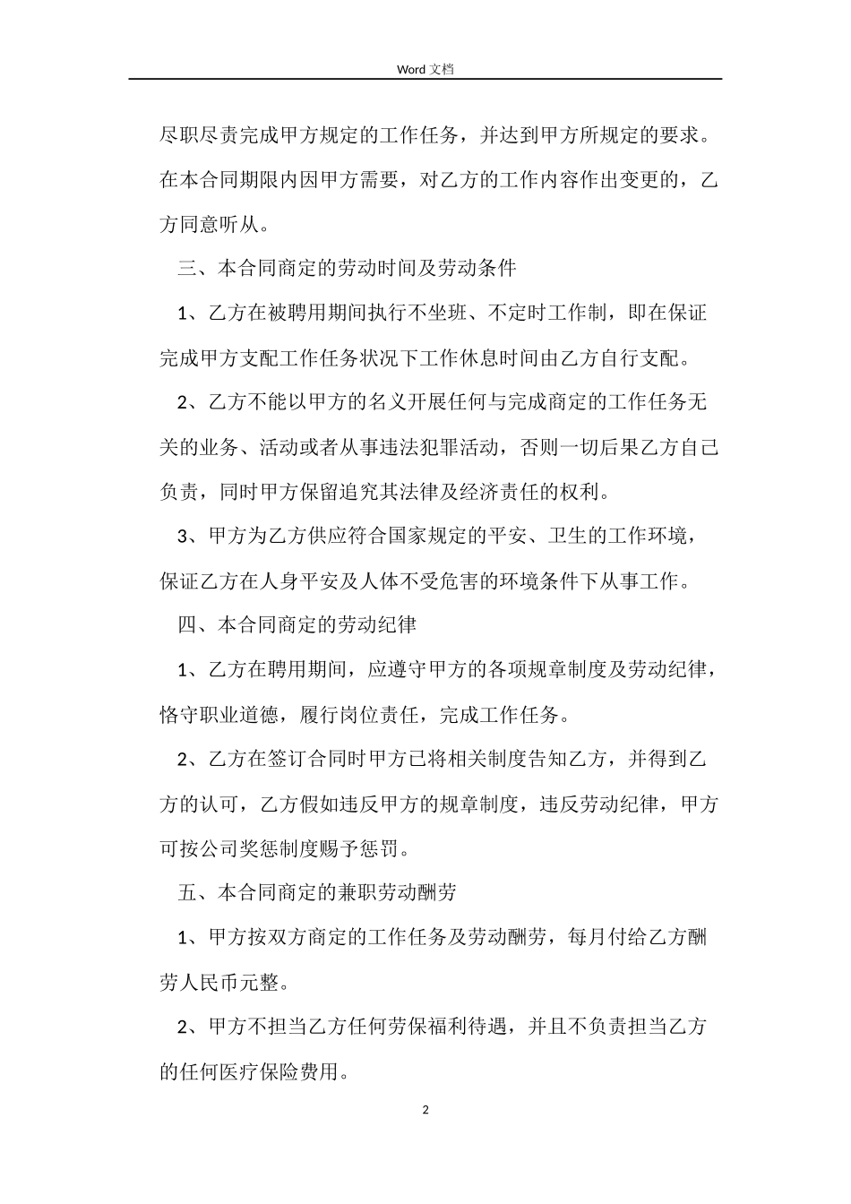 聘用兼职合同范本_第2页
