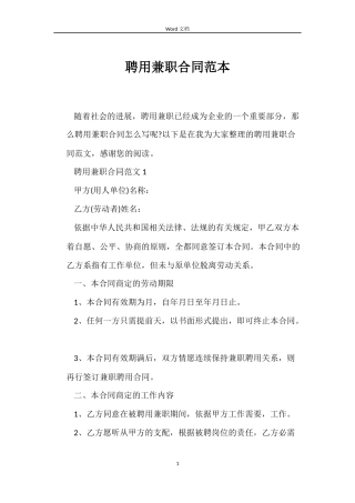 聘用兼职合同范本