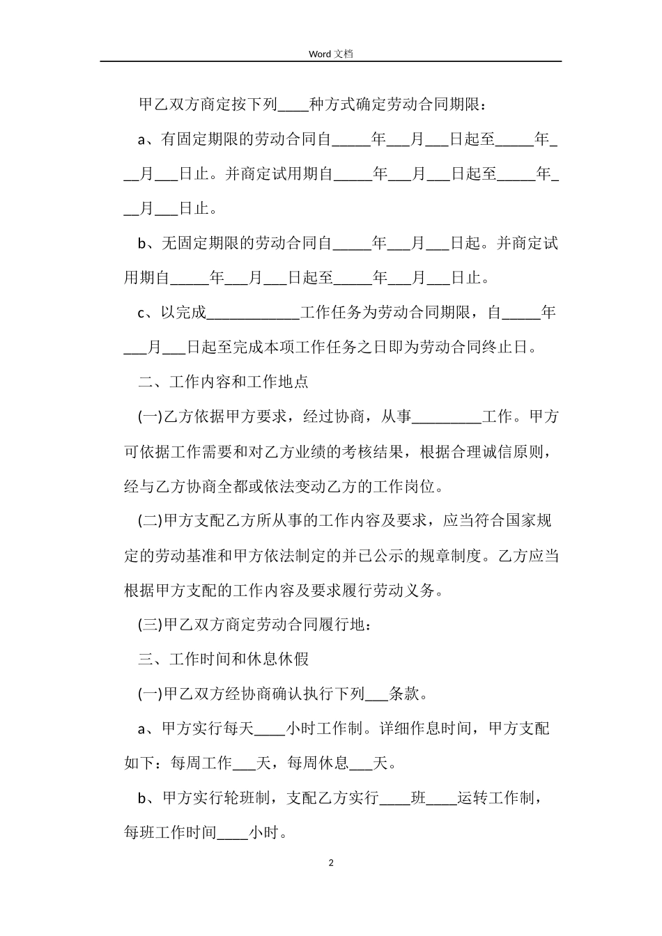 电工劳动合同_第2页