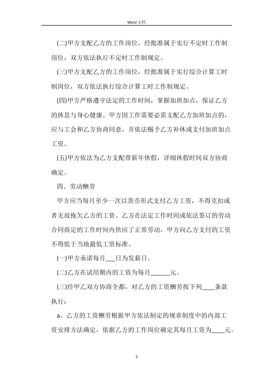 电工劳动合同_第3页