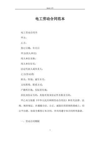 电工劳动合同