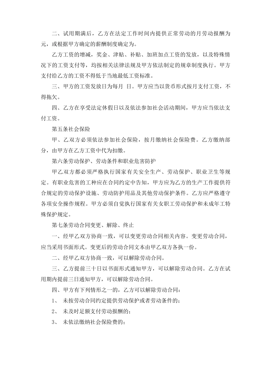 杭州劳动合同_第2页