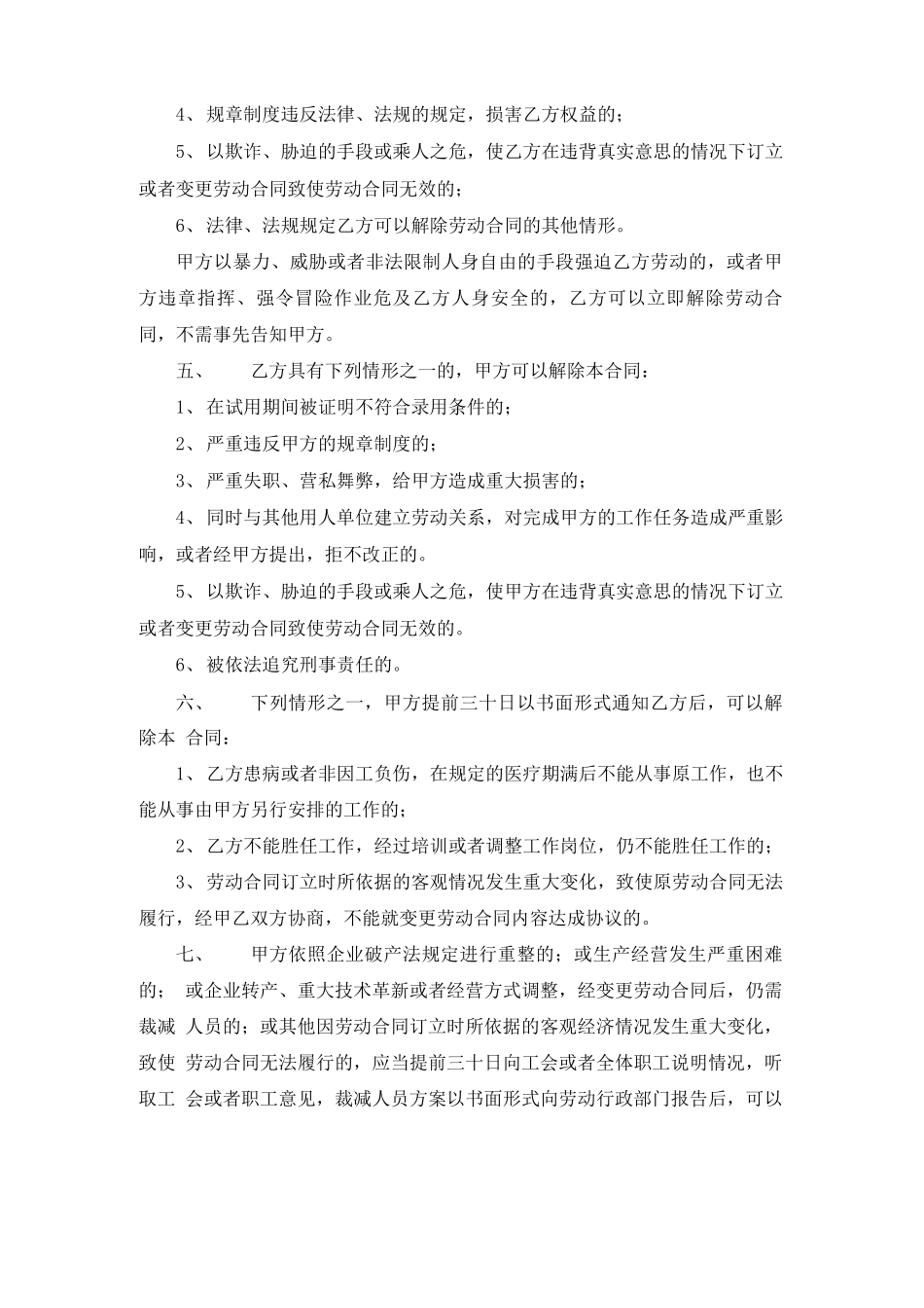 杭州劳动合同_第3页