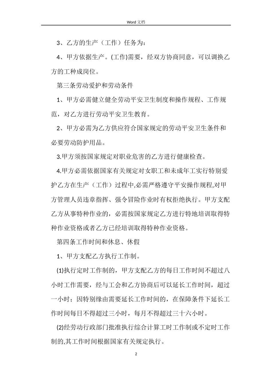 河南劳动合同_第2页