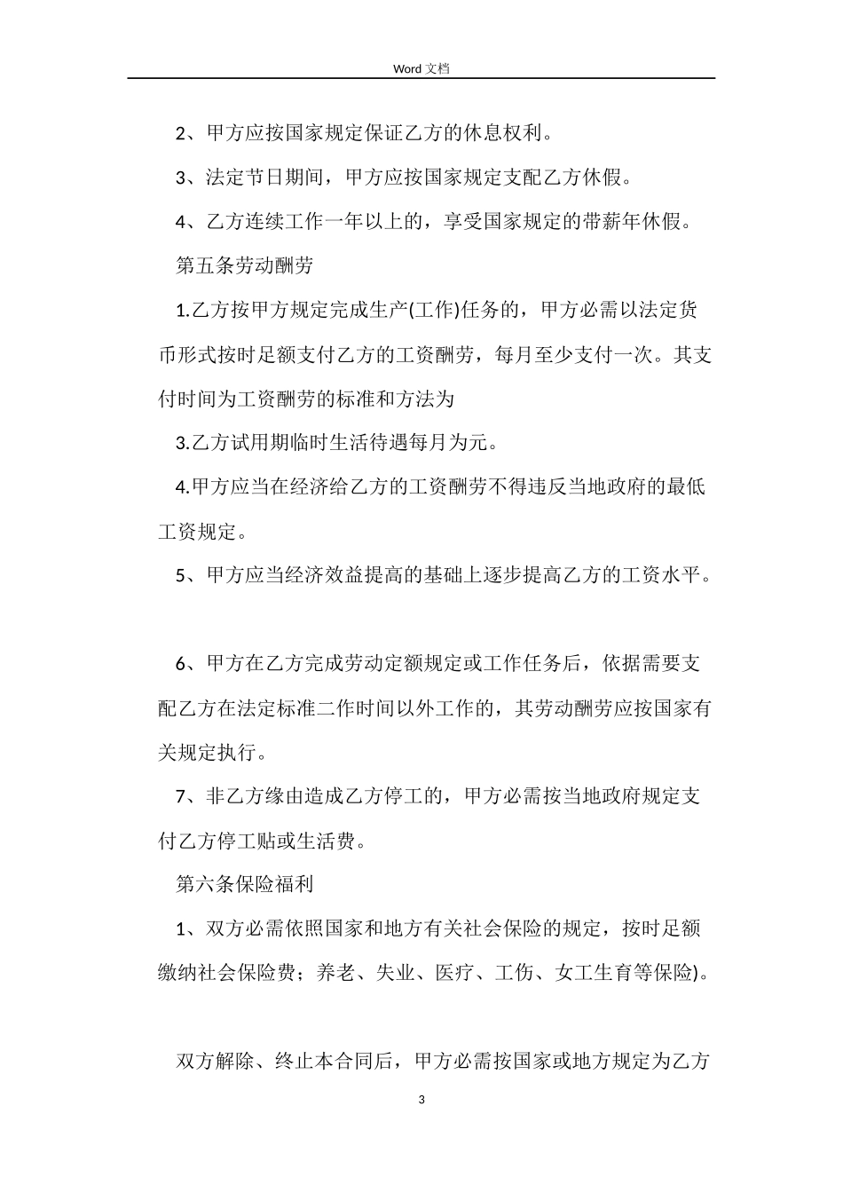 河南劳动合同_第3页