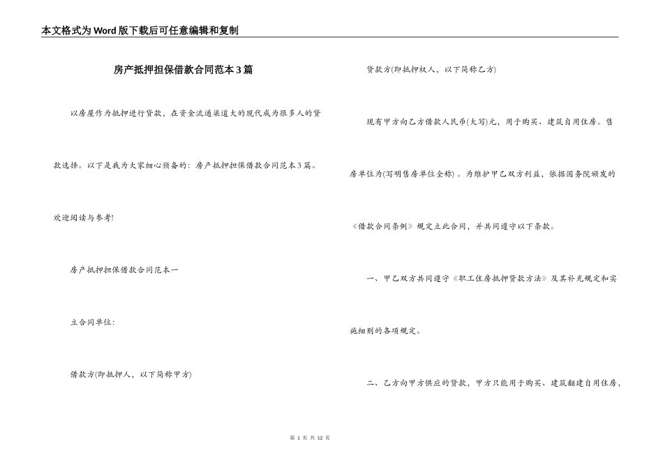 房产抵押担保借款合同范本3篇_第1页
