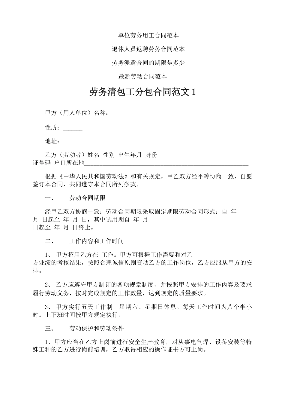 劳务清包工分包合同范本_第1页