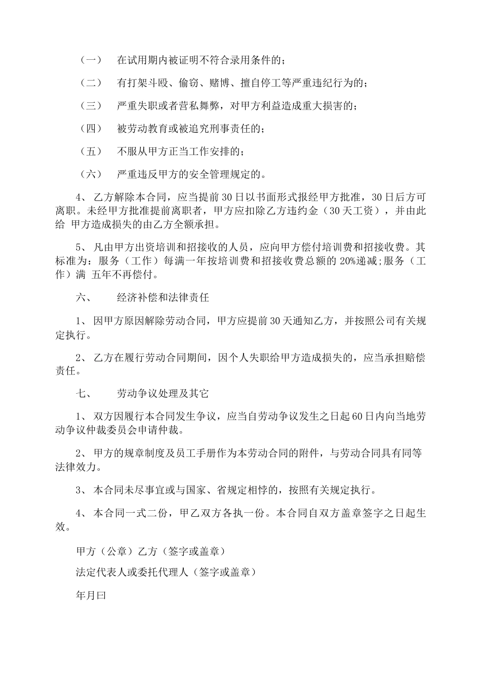 劳务清包工分包合同范本_第3页