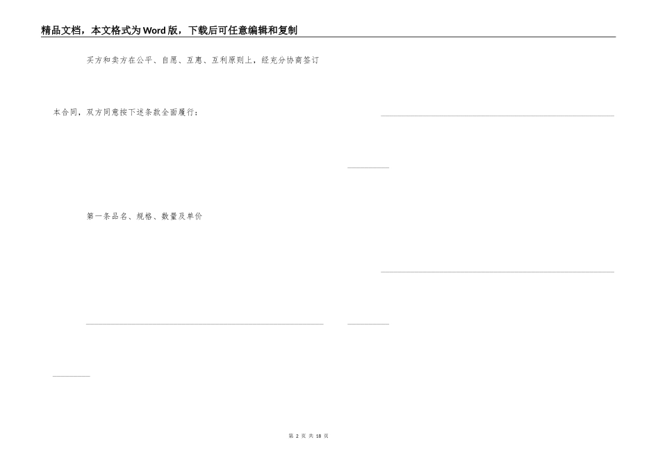 中外货物买卖合同(CFR或CIF条款)_第2页