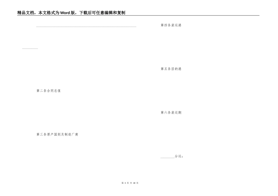 中外货物买卖合同(CFR或CIF条款)_第3页