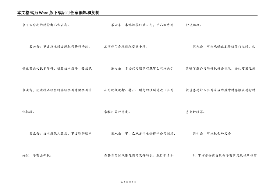 技术入股合作合同_第2页