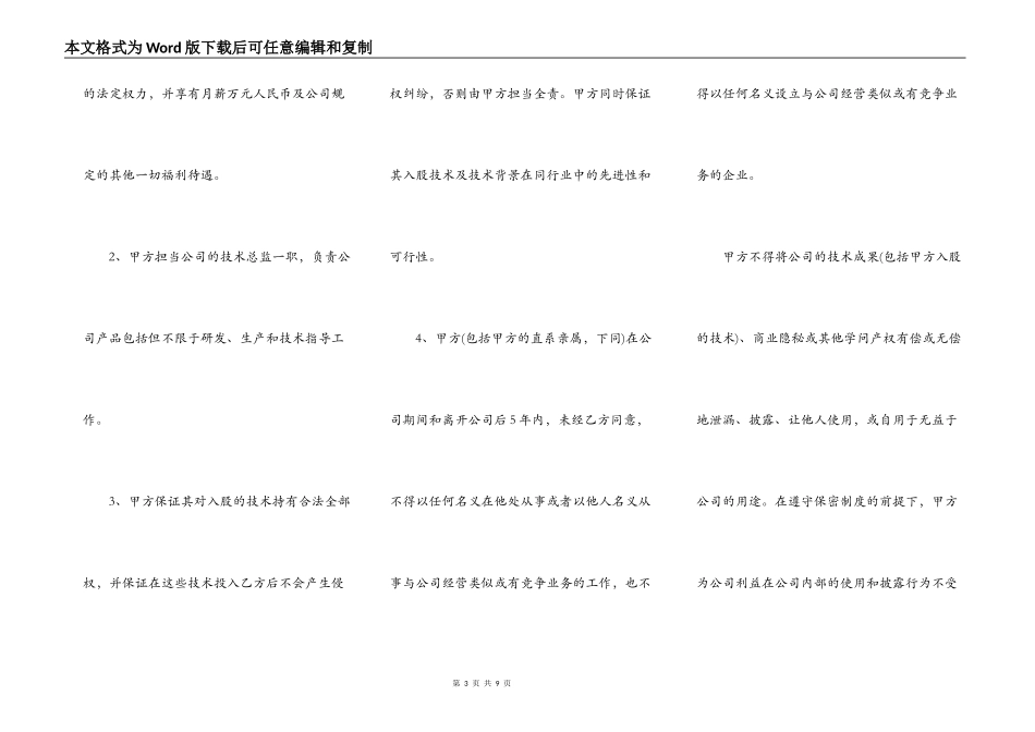 技术入股合作合同_第3页