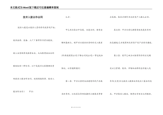 技术入股合作合同