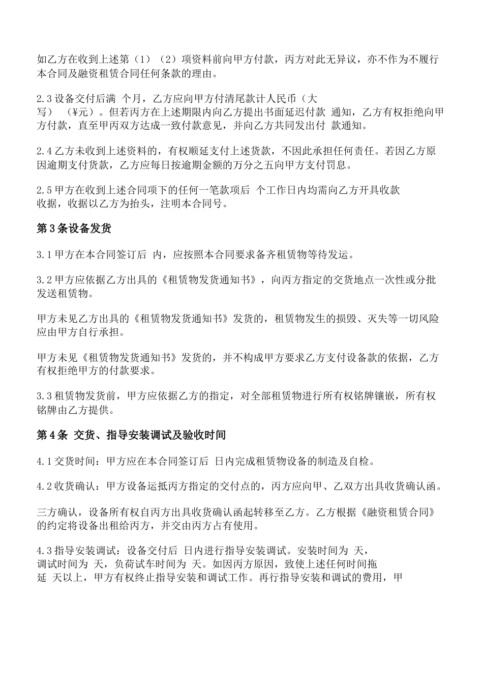 融资租赁买卖合同_第3页