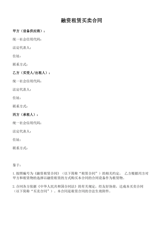 融资租赁买卖合同