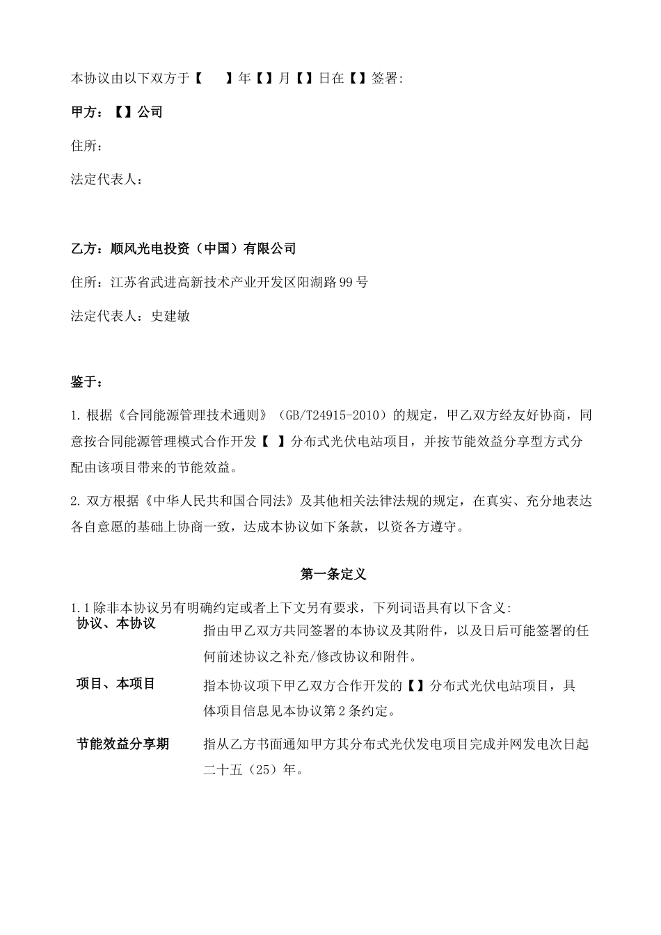 合同能源管理协议范本(第一版)_第3页