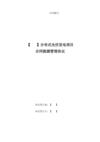 合同能源管理协议范本(第一版)