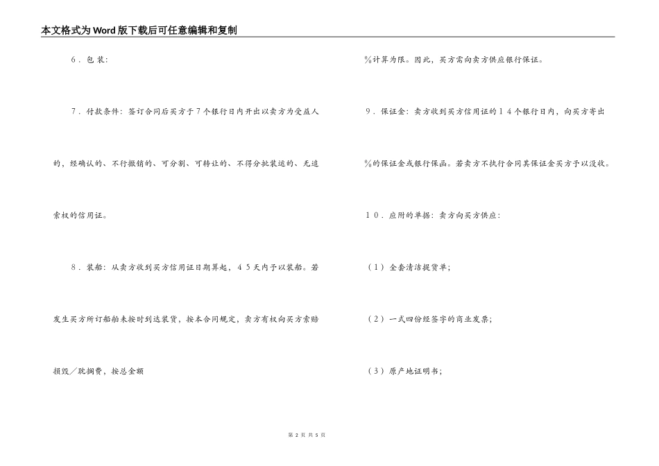 中外货物买卖合同 货物买卖合同范本_第2页