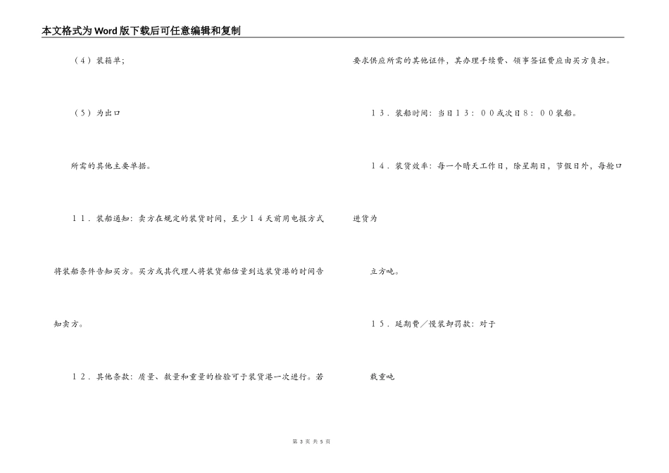 中外货物买卖合同 货物买卖合同范本_第3页
