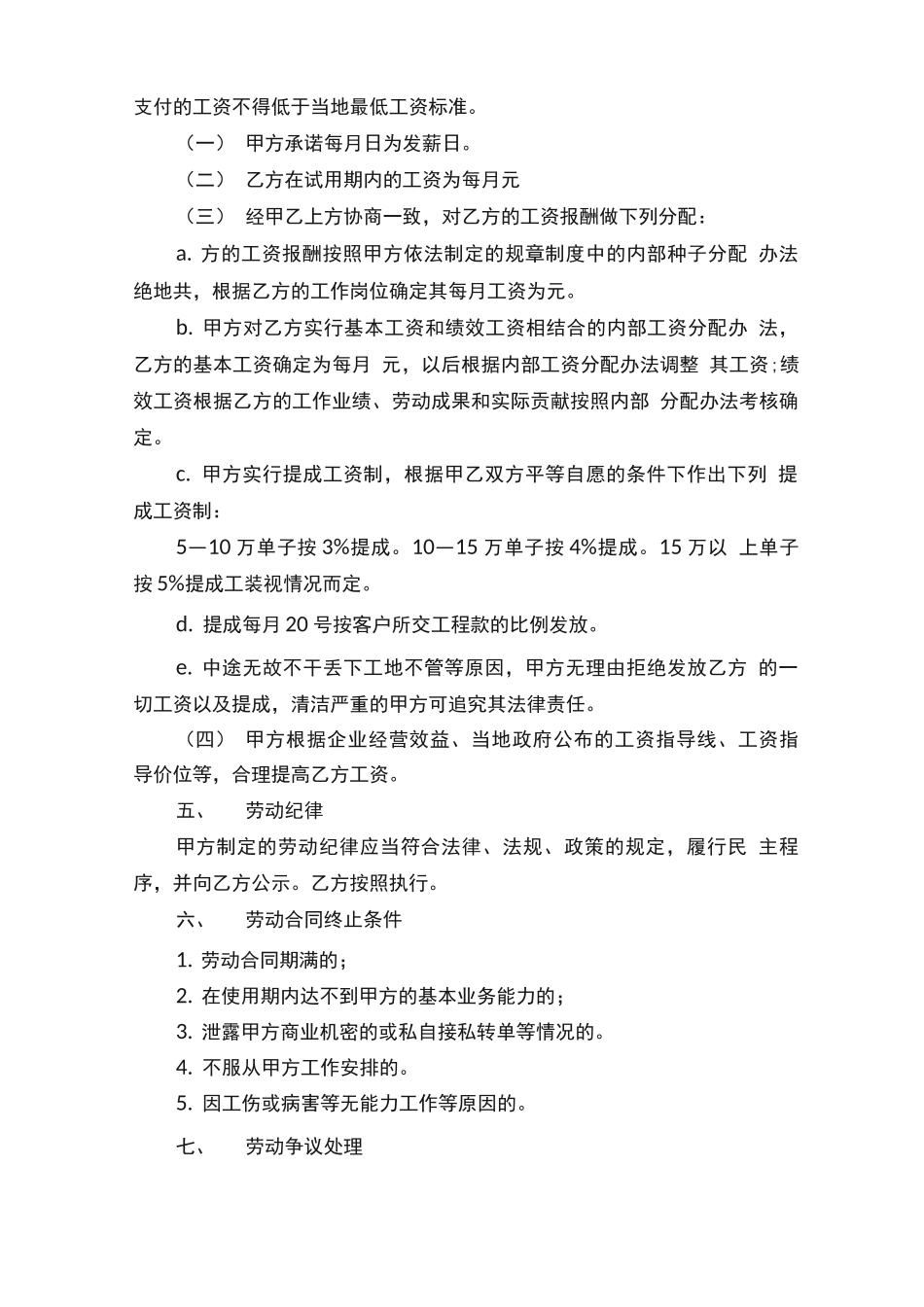 装修公司员工合同范本_第2页