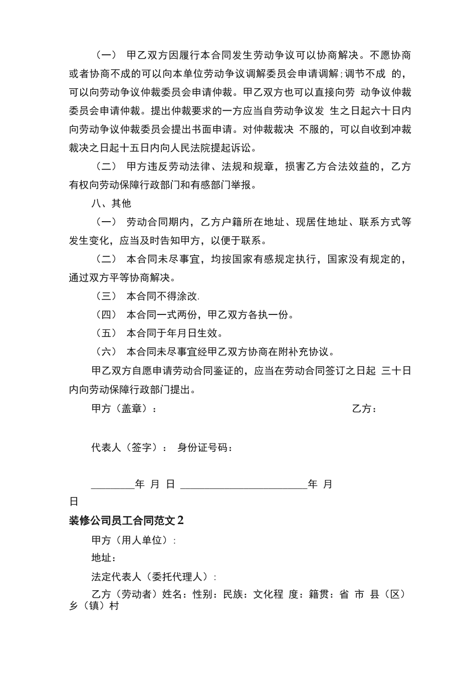 装修公司员工合同范本_第3页