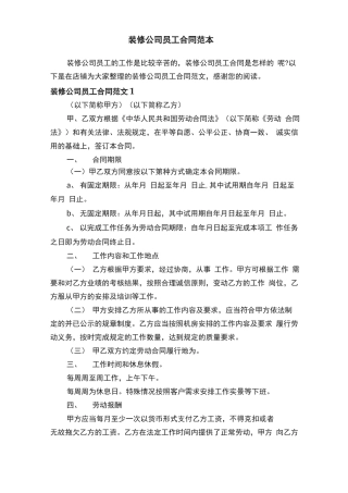 装修公司员工合同范本