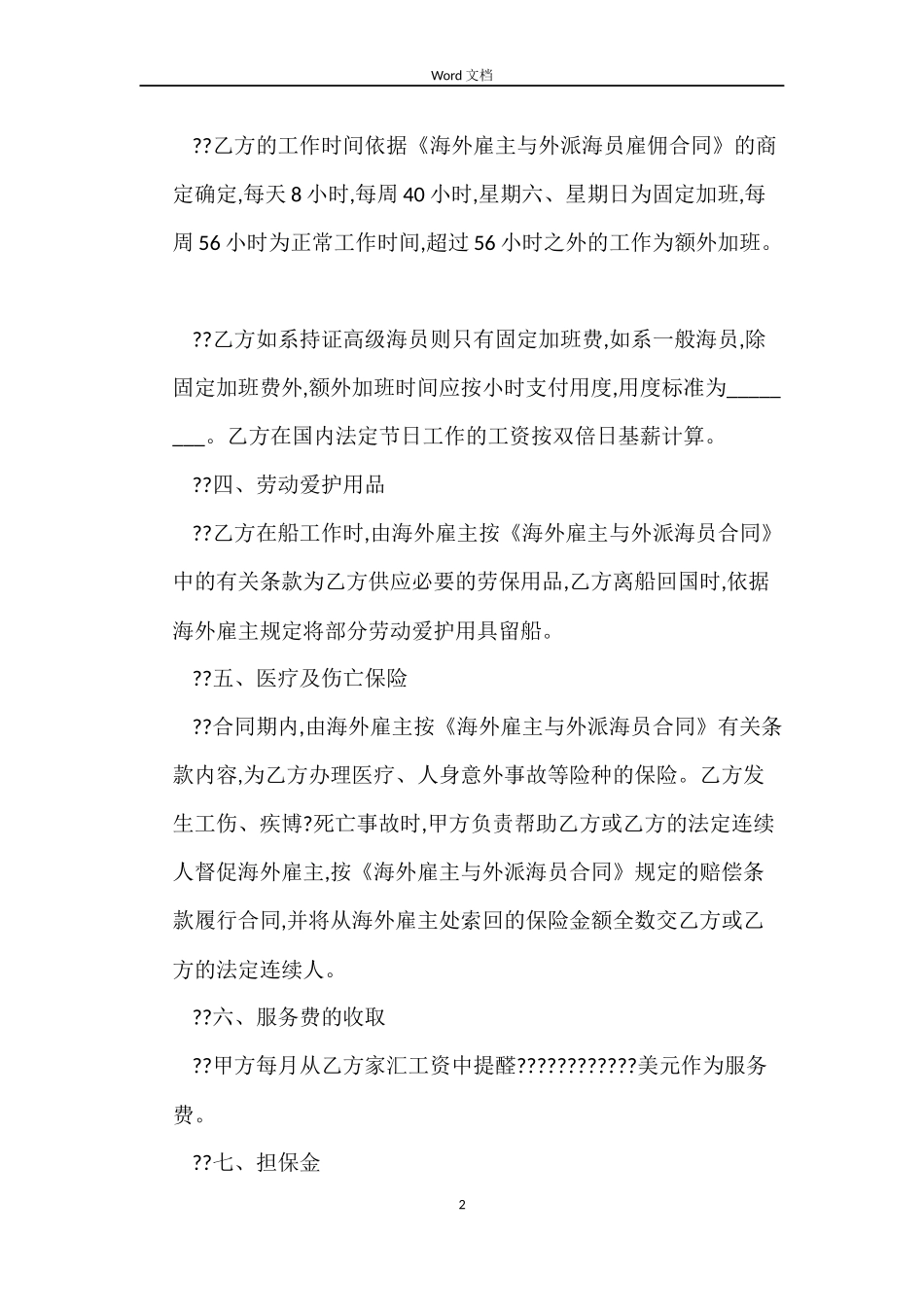 国内经营公司劳动合同_第2页