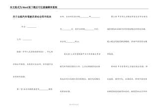关于出租汽车驾驶员劳动合同书范本