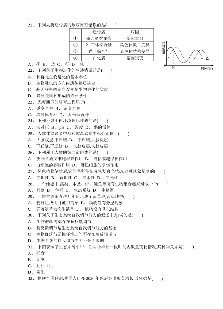 高二学业水平生物测试模拟卷_第3页
