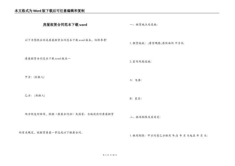 房屋租赁合同范本下载word_第1页
