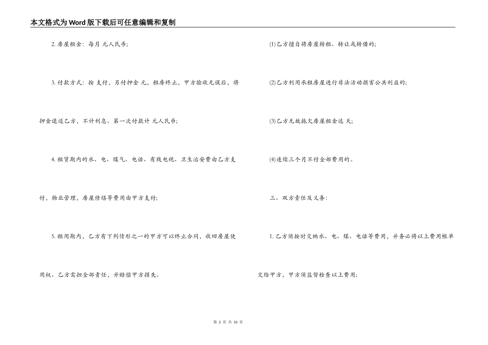 房屋租赁合同范本下载word_第2页