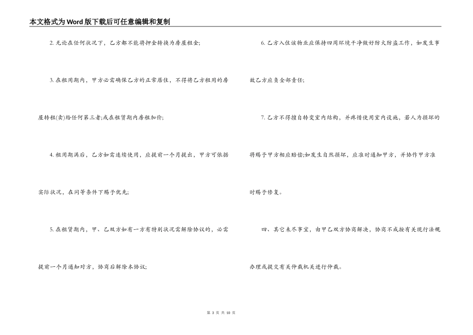 房屋租赁合同范本下载word_第3页