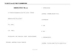房屋租赁合同范本下载word
