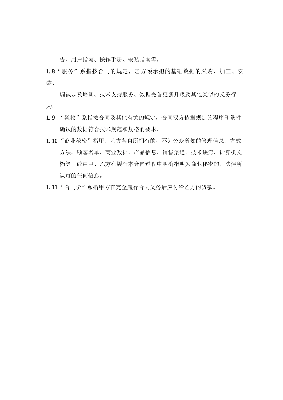 三维实景建模服务合同   三维建模技术服务合同_第2页