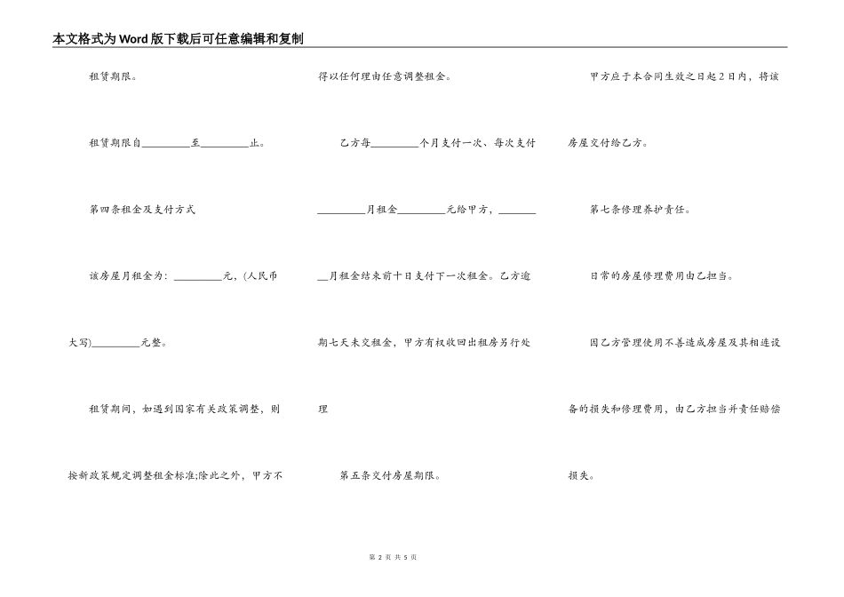 房屋租赁合同常用版样书_第2页