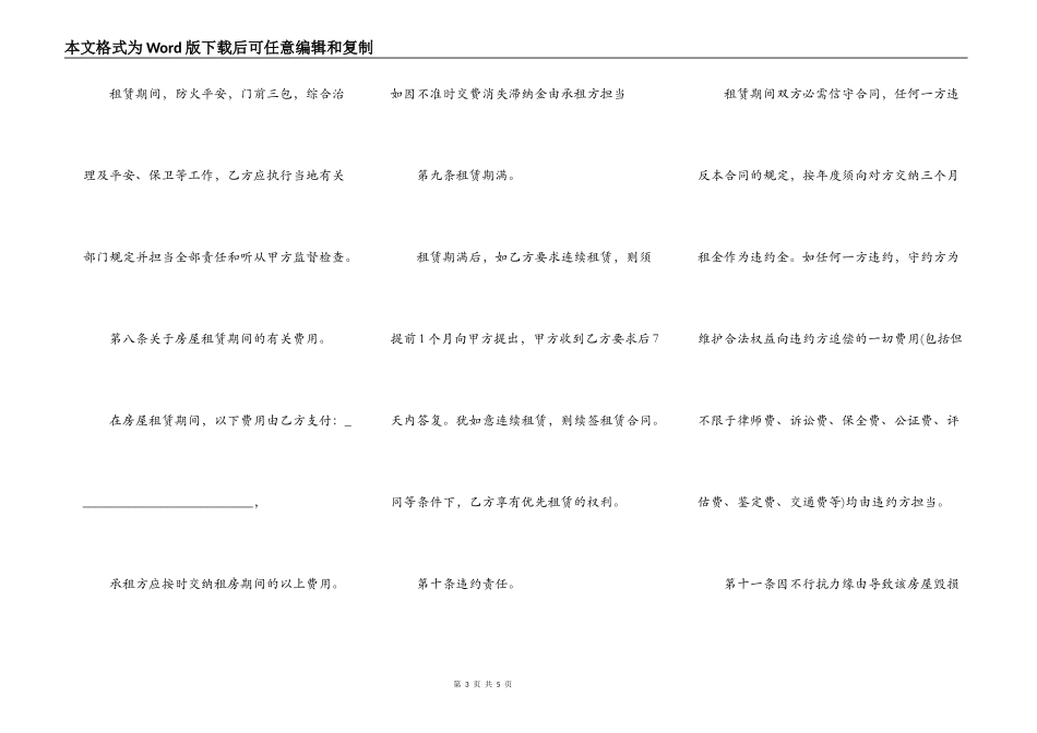 房屋租赁合同常用版样书_第3页