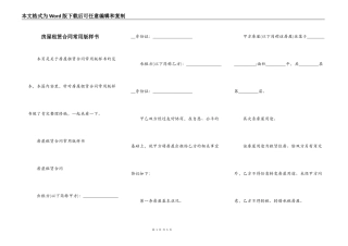 房屋租赁合同常用版样书
