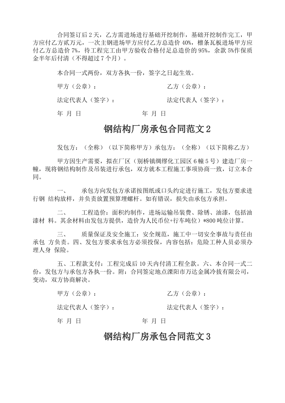 钢结构厂房承包合同_第2页