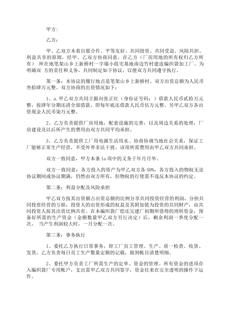 钢结构厂房承包合同_第3页