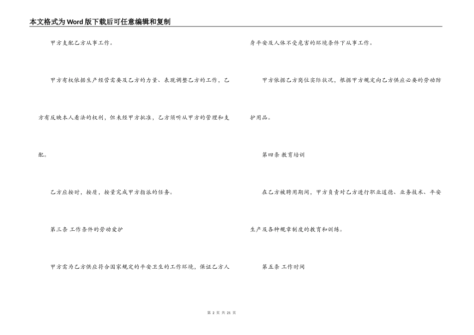 电脑工程师聘用合同范本3篇_第2页