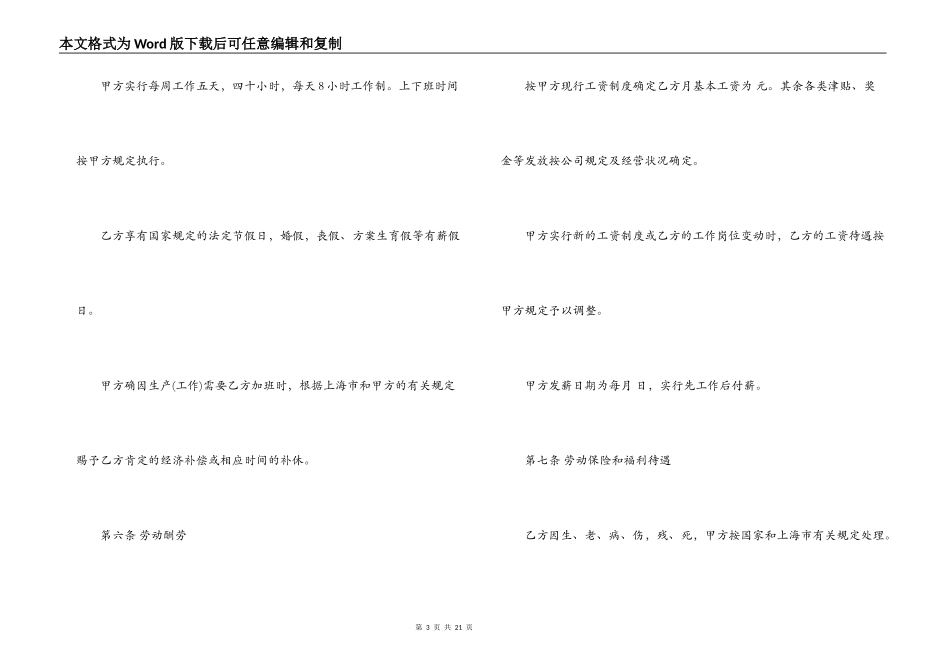 电脑工程师聘用合同范本3篇_第3页