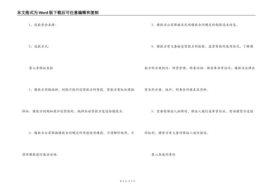 2021年最新民间借款合同_第2页