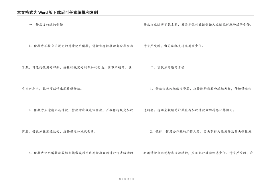 2021年最新民间借款合同_第3页