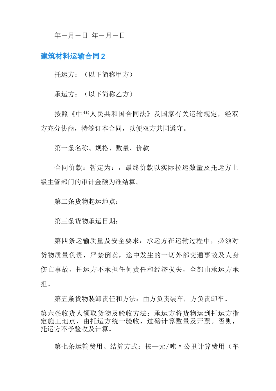 建筑材料运输合同(12篇)_第3页