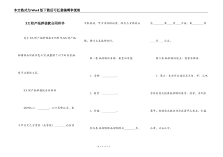 XX财产抵押借款合同样书