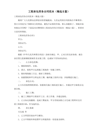 工程承包劳务合同范本