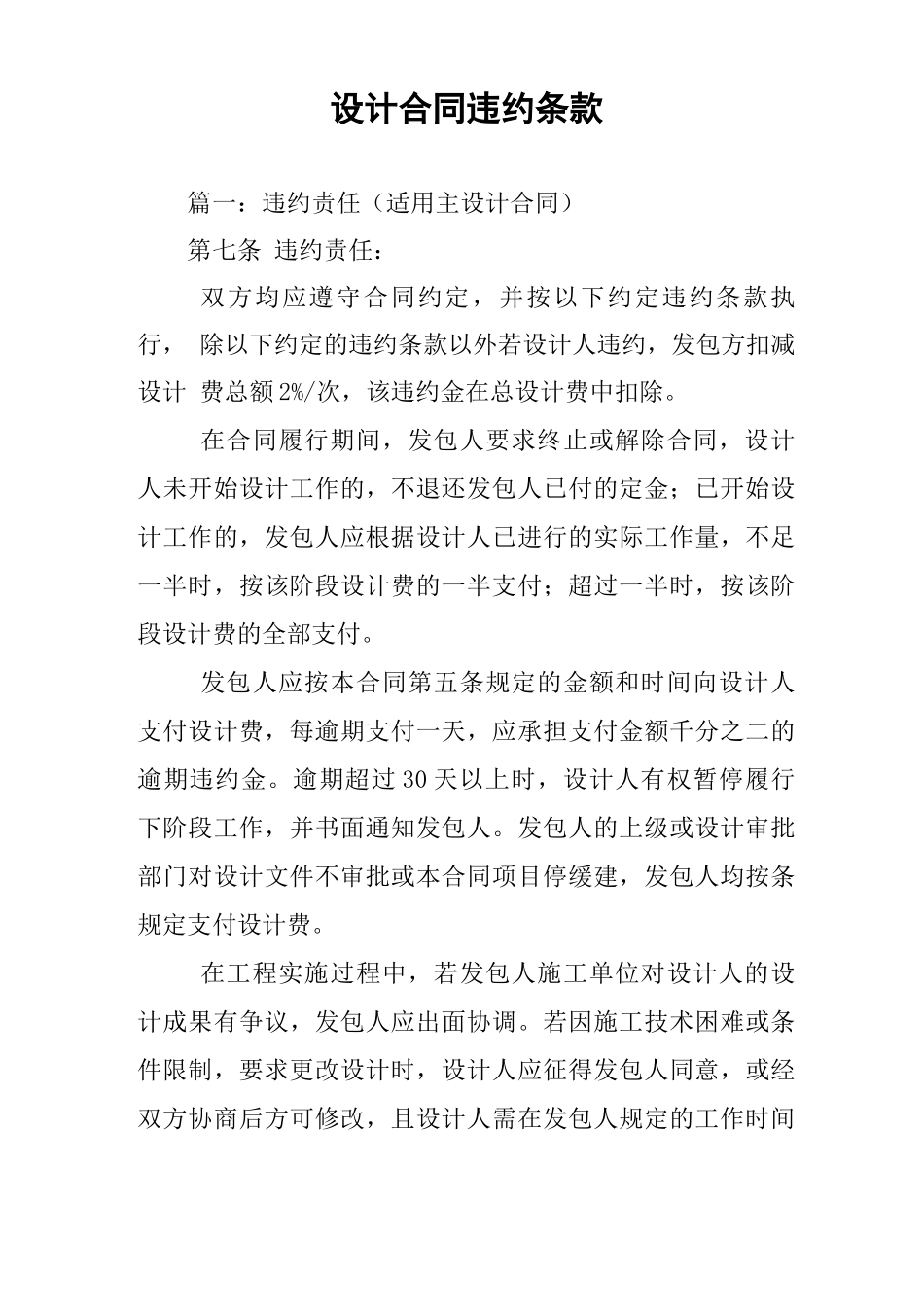 设计合同违约条款_第1页