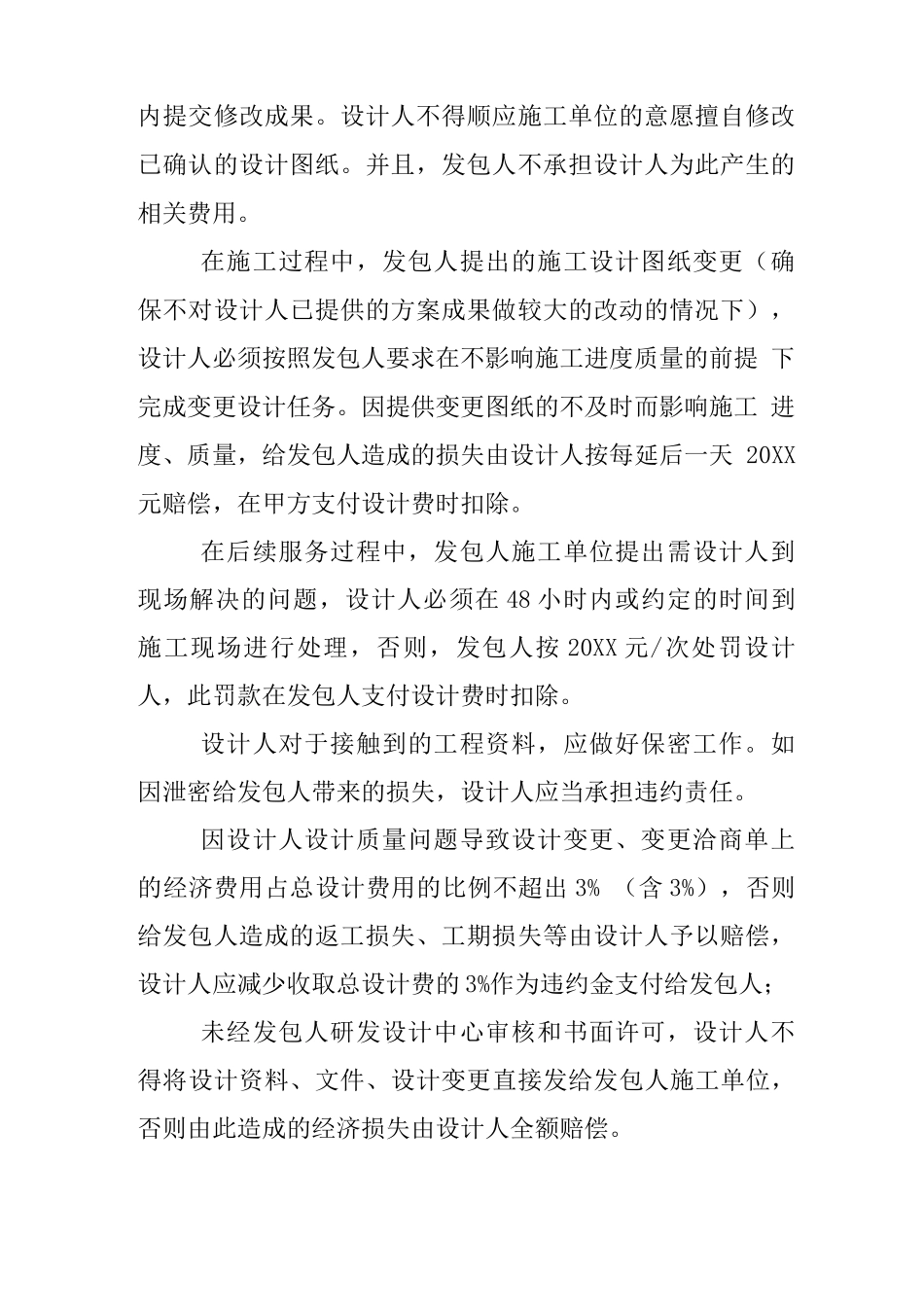 设计合同违约条款_第2页